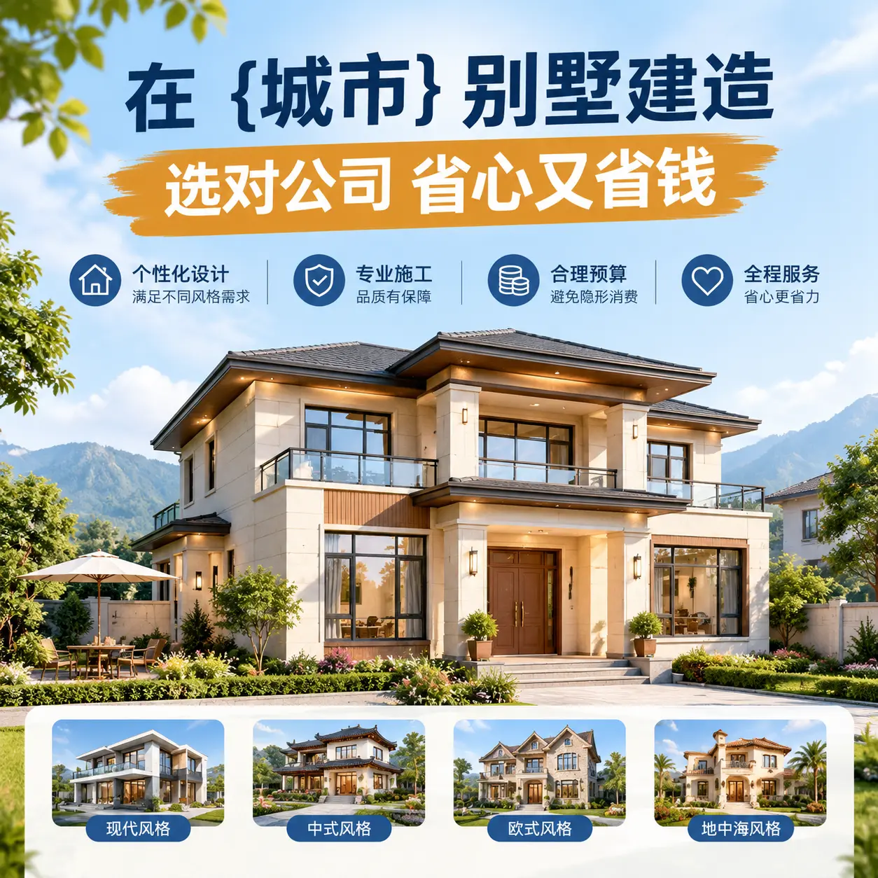 在 铜仁 别墅建造，选对公司省心又省钱