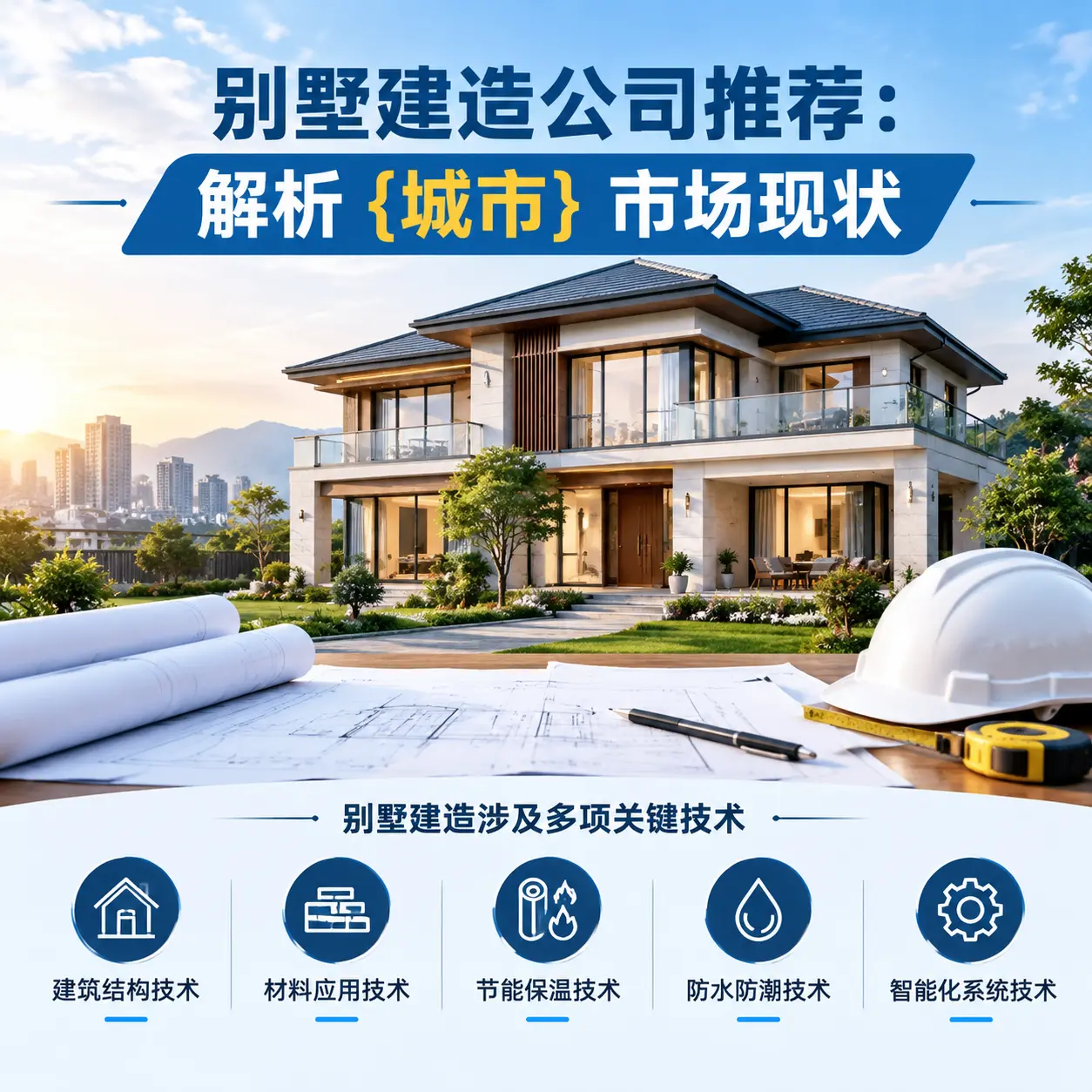 别墅建造公司推荐：解析 铜仁 市场现状